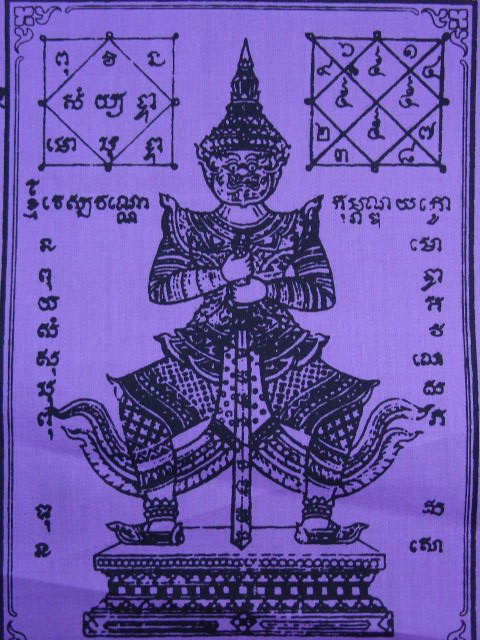 "จ่าสันต์" แดงเคาะเดียว/ผ้ายันต์รูปท้าวเวสสุวรรณ(สีม่วง)  วัดสุทัศนเทพวราราม ๒๕๕๐  ขนาด ๑๑ x ๑๓ นิ้ว