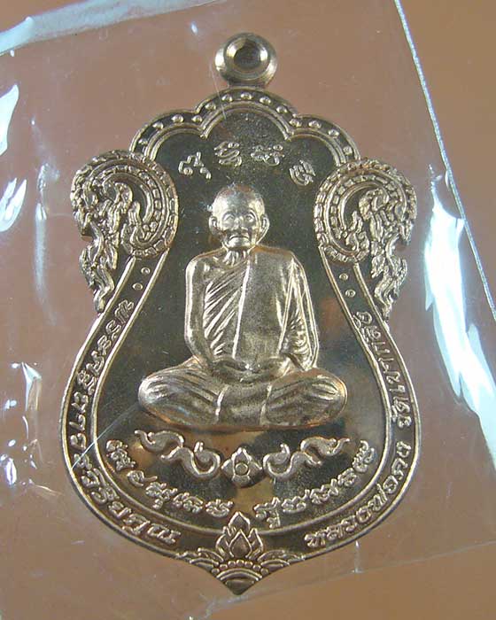 เหรียญเพชรกลับ หลวงพ่อคง วัดเขากลิ้ง จ.เพชรบุรี เนื้อทองแดง