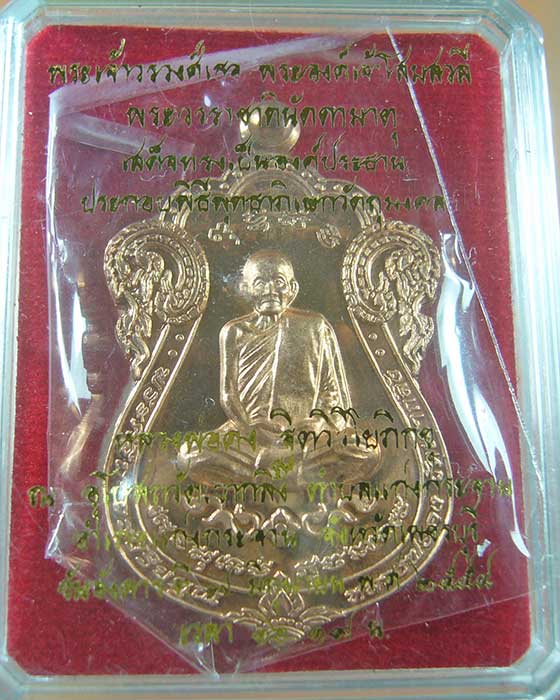เหรียญเพชรกลับ หลวงพ่อคง วัดเขากลิ้ง จ.เพชรบุรี เนื้อทองแดง