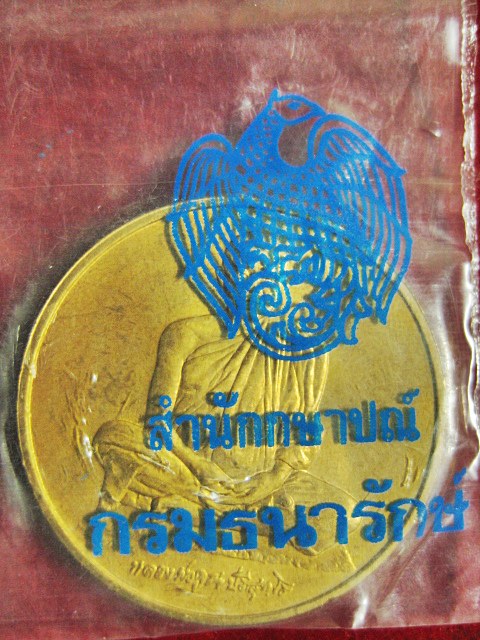เหรียญหลวงพ่อคูณที่ระลึกครบ ๓๐ ปี ๑๔ ตุลาคม วันประชาธิปไตย เนื้อทองแดง เคาะเดียวครับ