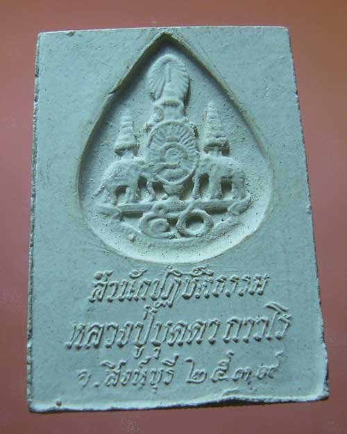 พระสมเด็จหลวงปู่บุดดา ถาวโร สิงห์บุรี ปี 2539 (รหัส 764)