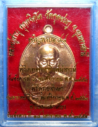 เหรียญเจริญพรหลวงปู่คำบุ(5)