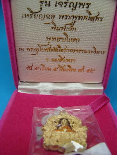 เหรียญฉลุ พิมพ์เล็ก รุ่นเจริญพร เนื้อทองระฆังลงยาสีม่วง ลพ.โสธร จ.ฉะเชิงเทรา