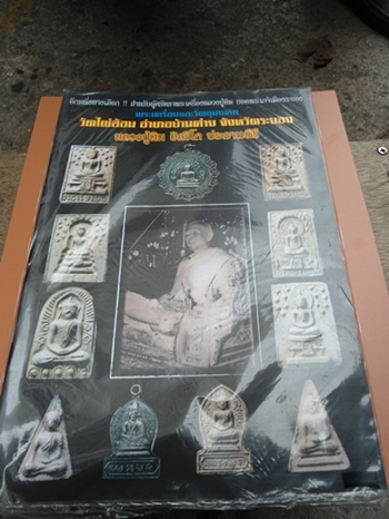 หนังสือพระเครื่องและวัตถุมงคลวัดไผ่ล้อม  อำเภอบ้านค่าย  จังหวัดระยอง