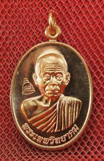 เหรียญเลื่อนสมณศักดิ์ หลวงพ่อคูณ วัดบ้านไร่ ปี 53 เนื้อทองแดง บล๊อคพิเศษ ตัวตัดบล็อคทองคำ