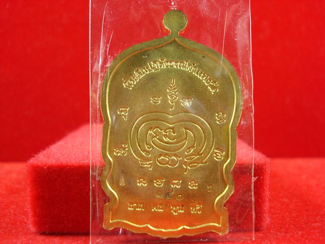 เหรียญนั่งพาน หลวงพ่อแถม วัดช้างแทงกระจาด เพชรบุรี