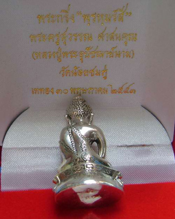 พระกริ่งพรหมรังสี หลวงปู่นามวัดน้อยชมภู่ เนื้อเงินก้นเงิน หมายเลข 259