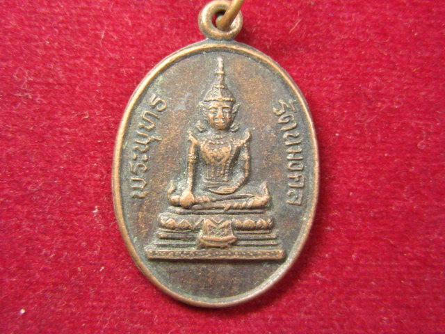 "จ่าสันต์" แดงเคาะเดียว/เหรียญพระพุทธรัตนมงคล  วัดราชพฤกษสิงขร  มหาสารคาม