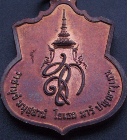 เหรียญสมเด็จพระนเรศวร รุ่น สู้ หลัง สก. เคาะเดียวแดง