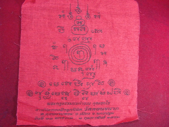 "จ่าสันต์" แดงเคาะเดียว/ผ้ายันต์พระครูธรรมธรคำรณ  วัดดอนขนาก  นครปฐม  ขนาด ๖ x ๖.๕ นิ้ว