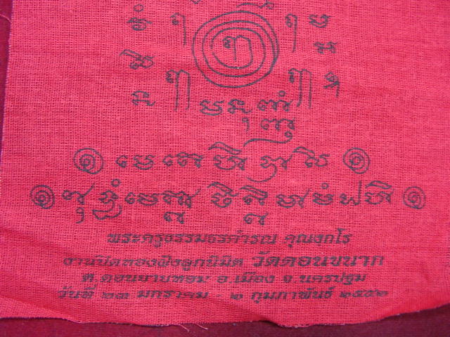 "จ่าสันต์" แดงเคาะเดียว/ผ้ายันต์พระครูธรรมธรคำรณ  วัดดอนขนาก  นครปฐม  ขนาด ๖ x ๖.๕ นิ้ว