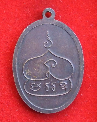 เหรียญ ล.พ.พุ่ม วัดบางโคล่ ปี 2511