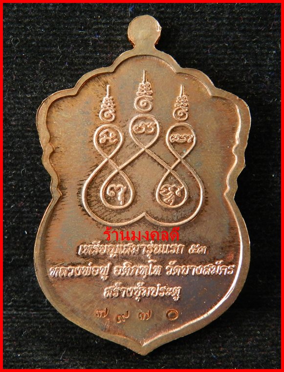 เหรียญเสมารุ่นแรก (ไตรมาส53) ทองแดง#3970 หลวงพ่อฟู วัดบางสมัคร จ.ฉะเชิงเทรา***สวยมาก 