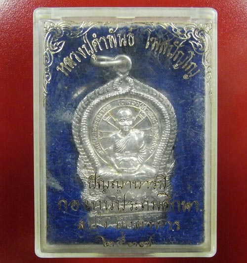 หลวงปู่คำพันธ์ เนื้อเงิน ******แล้วแต่จะให้ครับ....... เริ่มที่ 200 บาท ทุกรายการ*****