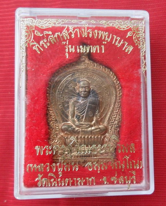 เหรียญนั่งพาน หลวงปู่ม่น วัดเนินตามาก เนื้อนวโลหะ ตอกโค๊ดหน้และโค๊ดเลขลำดับ16835 พร้อมกล่องเดิมๆครับ