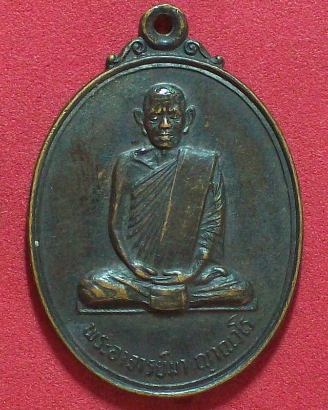 เหรียญพระอาจารย์มา ญาณวโร สันติวิเวกอาศรม ปี2533จ.ร้อยเอ็ด