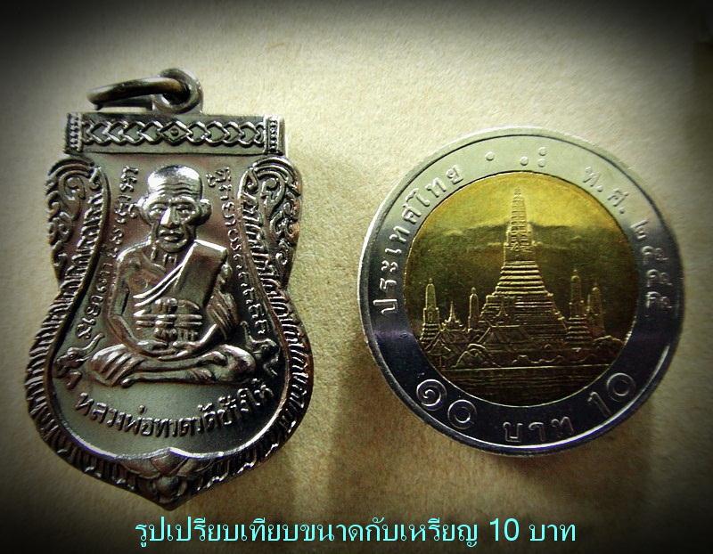 เหรียญเสมาใหญ่ทองแดงรมดำ .. 3 เหรียญ .. ลป.ทวด วัดช้างให้ รุ่นเสาร์ 5 มหามงคล ปี 55 พร้อมใบอาราธนา