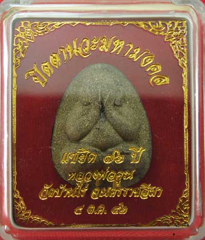 ปิดตานวะมหามงคล แซยิด 76 ปี เนื้อผงใบลาน ตะกรุดทองคำ 3 ดอก++เกษาหลวงพ่อ+คูณแบบเพียบๆ +โรยผงตะไบ