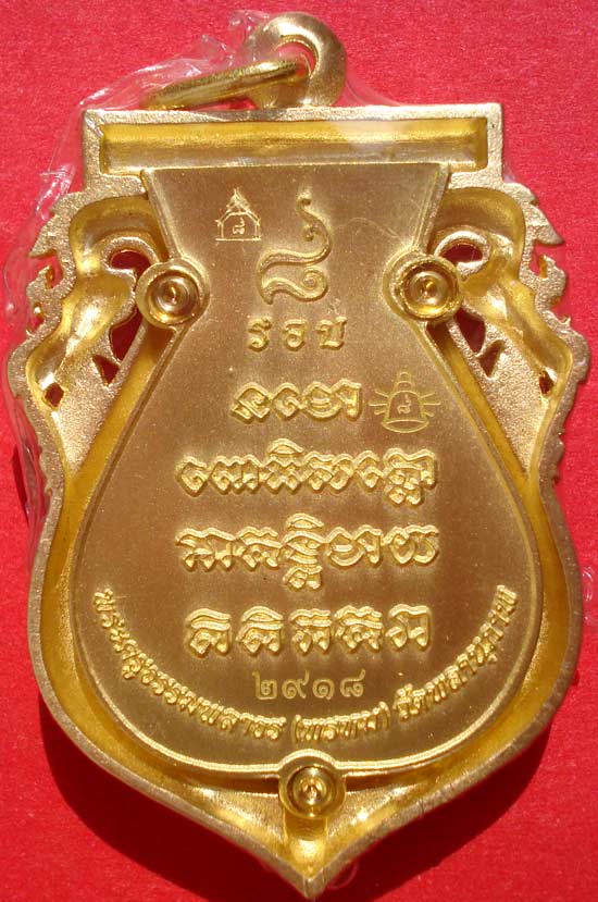 @@ เหรียญเสมาฉลุยกองค์ เนื้อทองระฆัง หลวงพ่อทวด พ่อท่านพรหม วัดพลานุภาพ @@