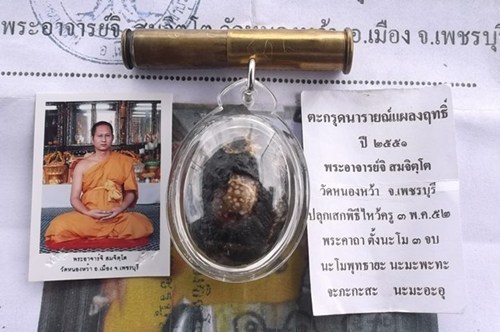 **20**แทนคำขอบคุณ**เบี้ยมหาบารมี  แก้ปีชง พระอาจารย์จิ วัดหนองหว้า