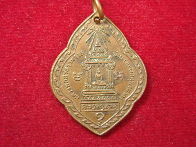 "จ่าสันต์" แดงเคาะเดียว/เหรียญหลวงพ่อศรีธรรมราช  วัดบางยาง  สมุทรสาคร  