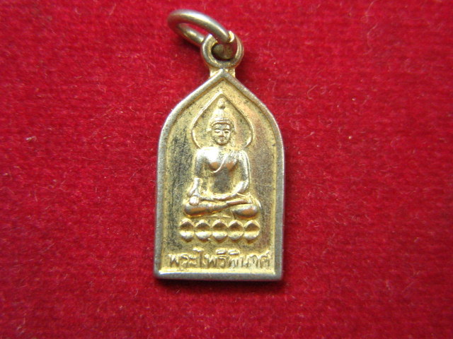 "จ่าสันต์" แดงเคาะเดียว/เหรียญพระไพรีพินาศ   วัดบวรนิเวศวิหาร