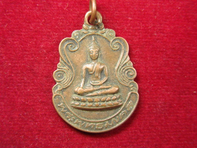 "จ่าสันต์" แดงเคาะเดียว/เหรียญพระพุทธมงคล รุ่นฉลองวิหาร  วัดทุ่งหินโคน  ปราจีนบุรี