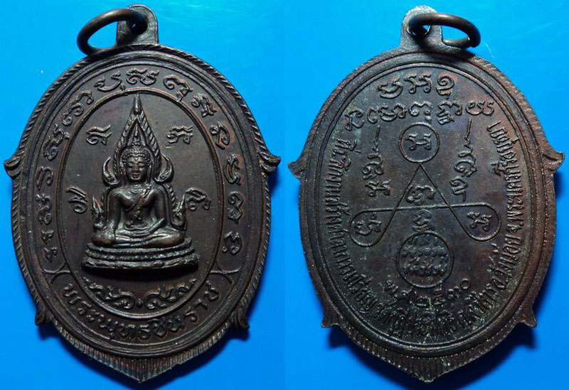 เหรียญพระพุทธชินราช ที่ระลึกงานสร้างศาลาการเปรียญ วัดกุฎีประสิทธิ์ อยุธยา ปี30