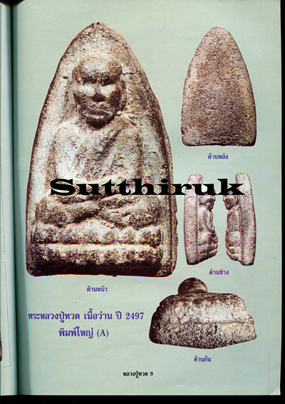 หนังสือ กลเม็ดเคล็ดลับการศึกษา พระหลวงปู่ทวด วัดช้างให้ ปี 2497 (ฉบับพิมพ์เก่า)