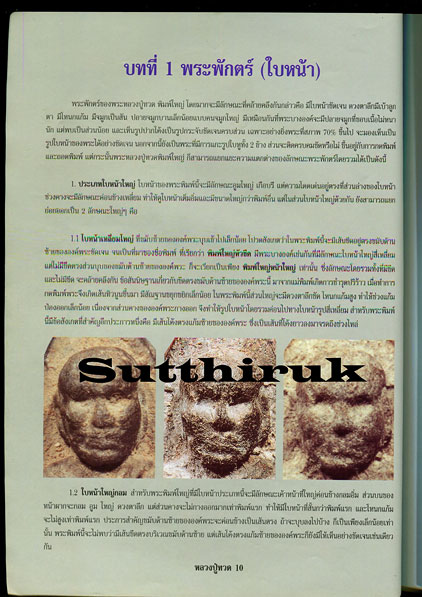 หนังสือ กลเม็ดเคล็ดลับการศึกษา พระหลวงปู่ทวด วัดช้างให้ ปี 2497 (ฉบับพิมพ์เก่า)