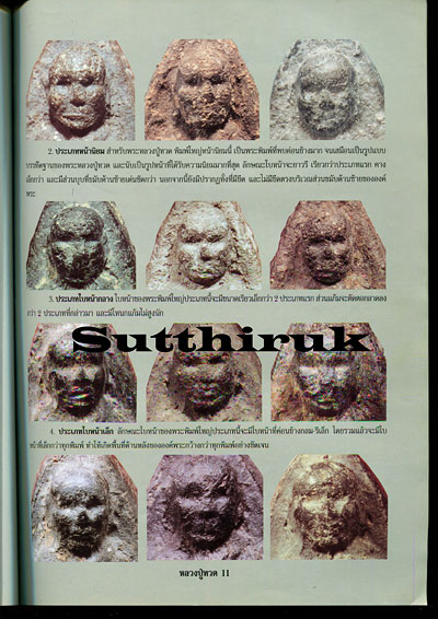 หนังสือ กลเม็ดเคล็ดลับการศึกษา พระหลวงปู่ทวด วัดช้างให้ ปี 2497 (ฉบับพิมพ์เก่า)