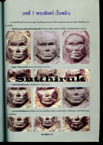 หนังสือ กลเม็ดเคล็ดลับการศึกษา พระหลวงปู่ทวด วัดช้างให้ ปี 2497 (ฉบับพิมพ์เก่า)