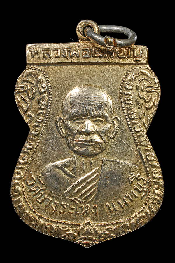 เหรียญรุ่นสอง หลวงปู่เหรียญ วัดบางระโหง กะไหล่ทอง