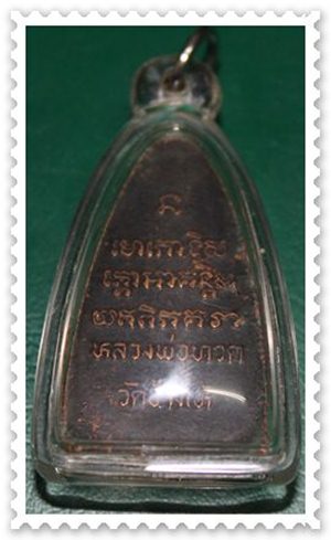 หลวงปู่ทวด หลังหนังสือพิมพ์ใหญ่ ปี 08.....2