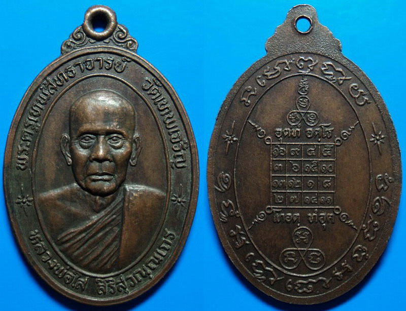 เหรียญรุ่น2 หลวงพ่อใส วัดเทพเจริญ ชุมพร ปี20