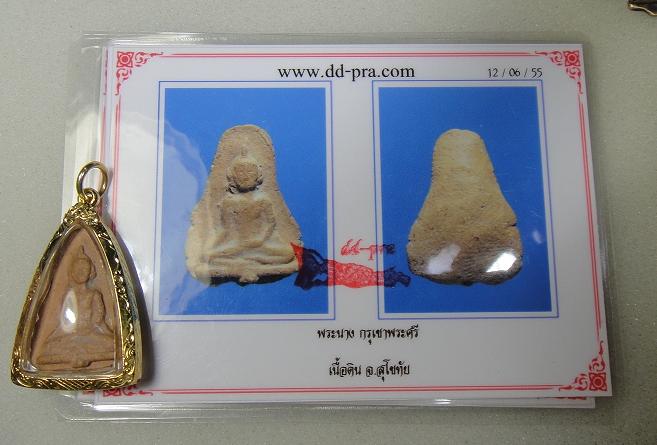 บัตรรับประกันพระแท้