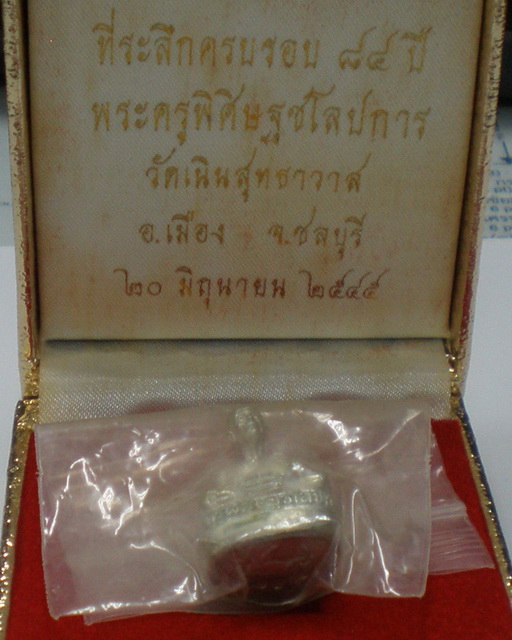 รูปหล่อ ๗ รอบใหญ่ (ก้นม้า) หลวงปู่เกลี้ยง วัดเนินสุทธาวาส เนื้อเงิน