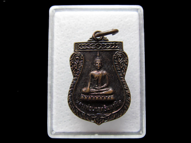 เหรียญรุ่น1 หลวงพ่อนวฤทธิ์มหาโชค วัดเนินพิชัย บางกล่ำ สงขลา.เริ่ม20บาท/W.04