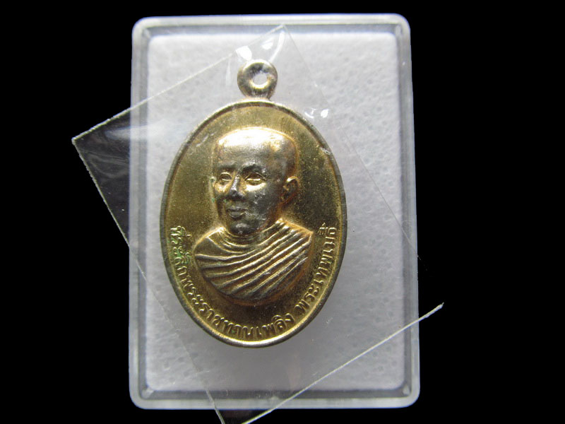 เหรียญพระราชทานเพลิง พระเทพเมธี วัดพุทธภูมิ ยะลา NO.1.เริ่ม20บาท/W.06