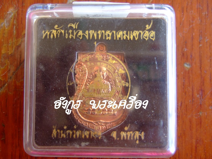 หลวงปู่ทวดหลังเมืองพุทธาคมเขาอ้อจ.พัทลุง