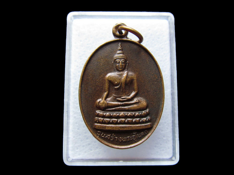 เหรียญหลวงพ่อ วัดเกาะแก้วสถาวร ปราจีนบุรี ๒๕๓๖-.เริ่ม20บาท/W.28