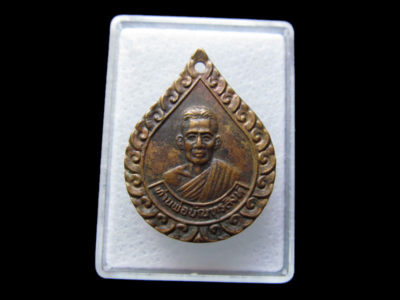 เหรียญท่านพ่อบัณฑูรสิงห์ ปี 2536.เริ่ม20บาท/W.37