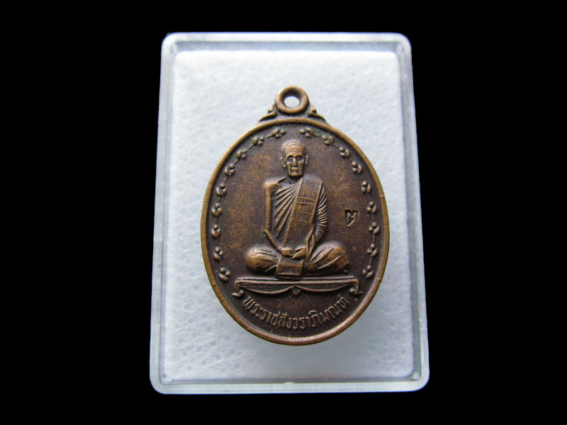 เหรียญหลวงปู่โต๊ะ ปี 2535 วัดถ้ำสิงโตทอง พิธีใหญ่.เริ่ม20บาท/W.39 สุดท้ายวัน