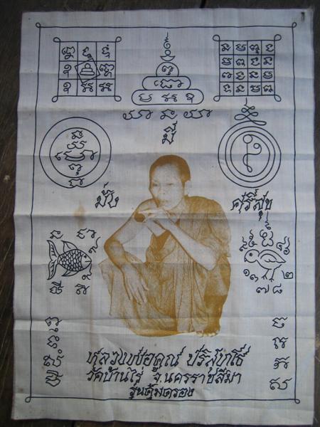 ผ้ายันต์หลวงพ่อคูณ รุ่น คุ้มครอง 