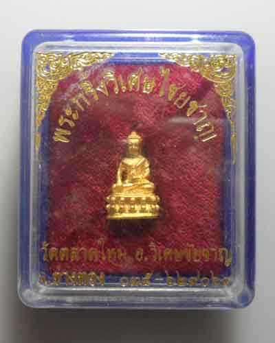 *** จ.อ่างทอง *** พระกริ่งวิเศษไชยชาญ วัดตลาดใหม่