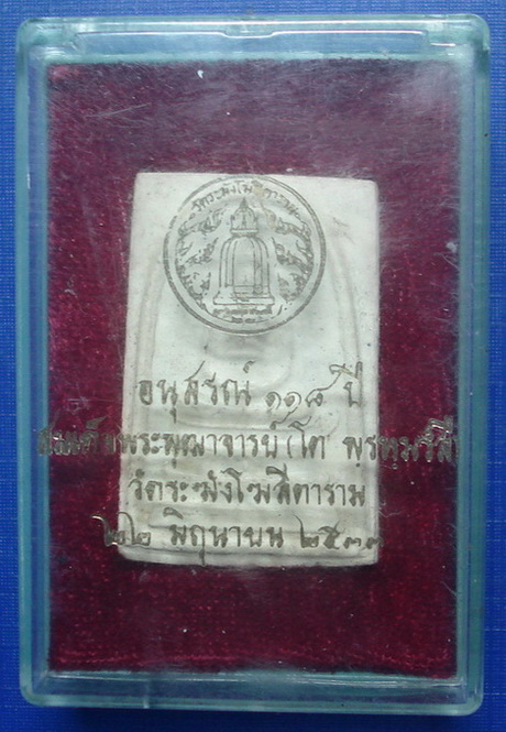 *** พระสมเด็จพิมพ์ใหญ่ วัดระฆังอนุสรณ์ 118 ปี จัดไปพร้อมกล่องใส่เดิมๆจากทางวัดครับ *** 