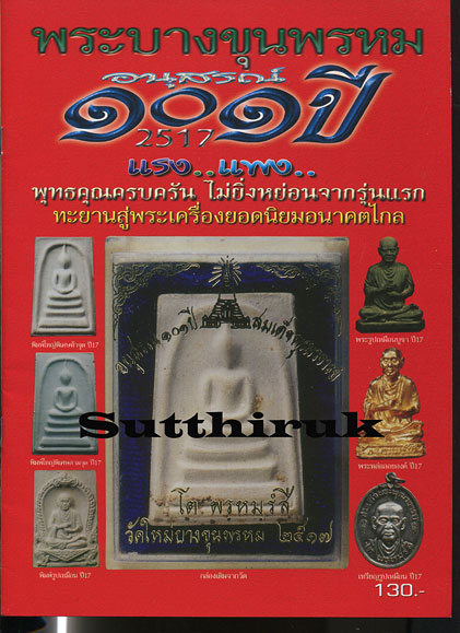 หนังสือ พระบางขุนพรหม อนุสรณ์ 101 ปี พ.ศ.2517