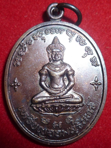 เหรียญจอมสุรินทร์ รัตนบุรี100ปี