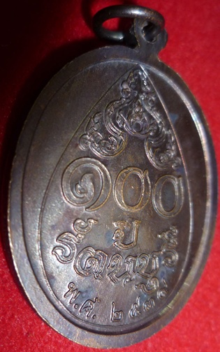 เหรียญจอมสุรินทร์ รัตนบุรี100ปี
