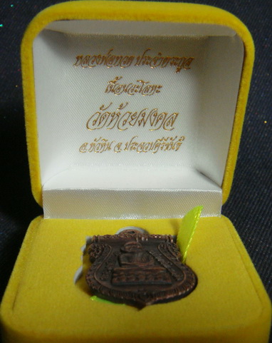 ***หลวงปู่ทวด เหรียญประจำตระกูล เนื้อนวโลหะ โค๊ด...อ..."อายุ" ปี54 วัดห้วยมงคล...***